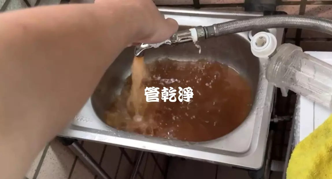 龍頭一轉就有冬瓜茶.. 台中 西區 精誠路 水管清洗