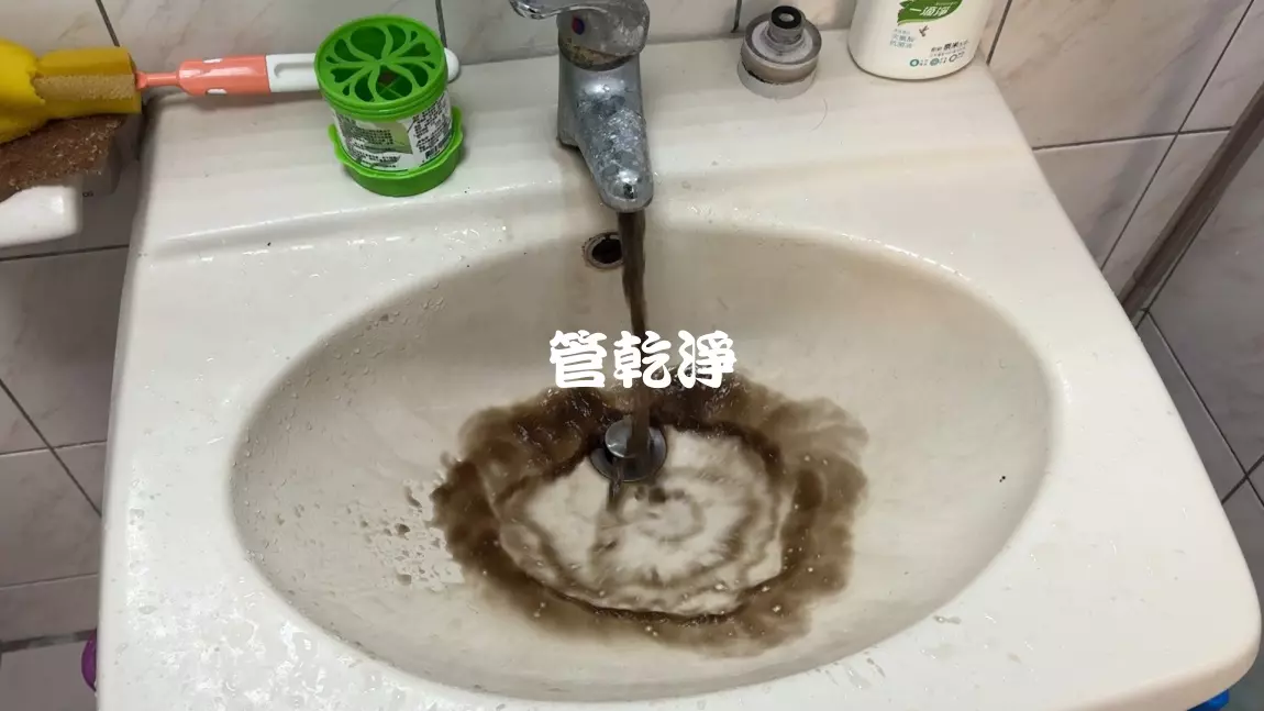 管路噴出苦茶.. 新北 土城 中央路 清洗水管